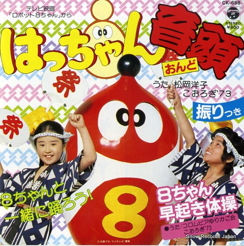 MATSUOKA, YOKO hacchan ondo CK-658