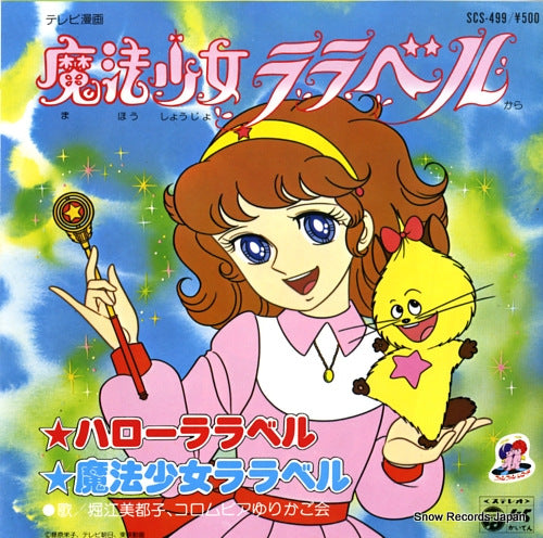 HORIE, MITSUKO lalabel, the magical girl; hello lalabel SCS-499