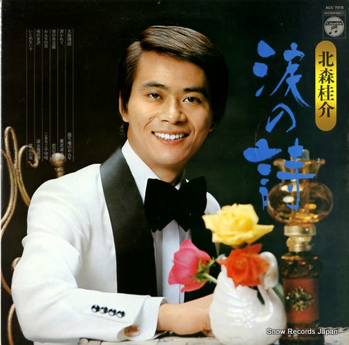 KITAMORI, KEISUKE namida no shi ACE-7018