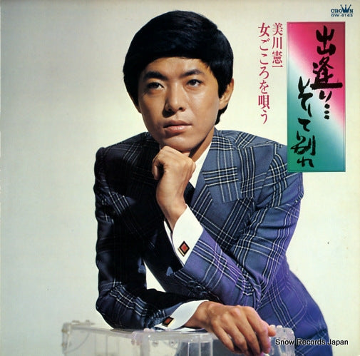 MIKAWA, KENICHI deai soshite wakare GW-6163