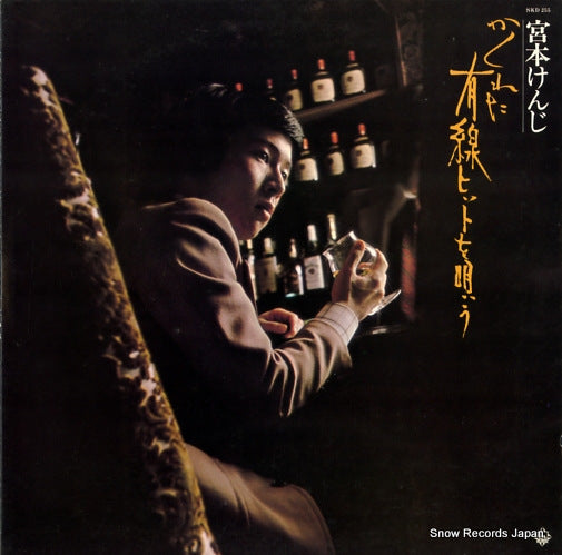 MIYAMOTO, KENJI kakureta yusenhit wo utau SKD255