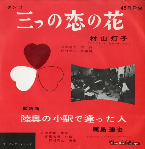 MURAYAMA, TOKO mittsu no koi no hana ML-008