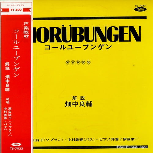 SEYAMA, EIKO / YOSHIHARU NAKAMURA franz wulner; chorubungen TS-7022