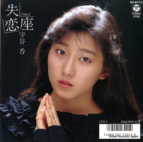 MORITANI, KAORI shitsurenza AH-977