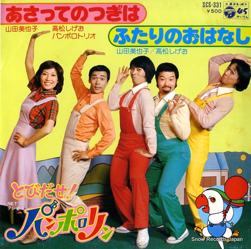 YAMADA, MIYAKO, AND SHIGEO TAKAMATSU asatte no tsugi wa SCS-331