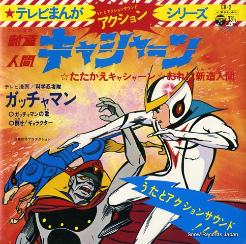 TV MANGA ACTION SERIES casshan CH-2