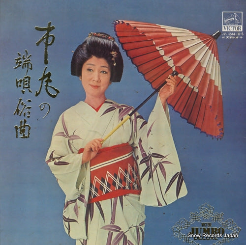 ICHIMARU ichimaru no hauta zokkyoku JV-1244-S