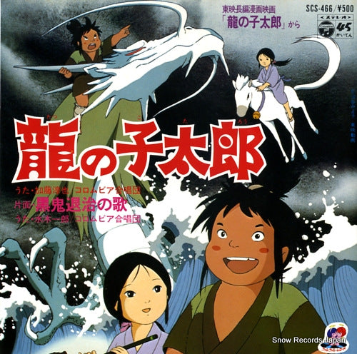 MIZUKI, ICHIRO tatsu no ko taro SCS-466