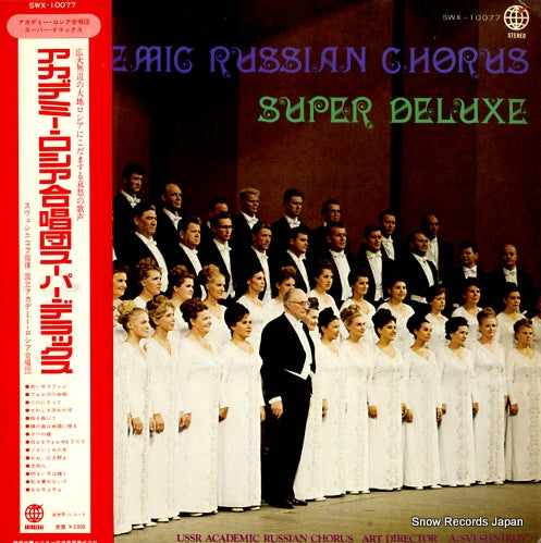ACADEMIC RUSSIAN CHORUS super deluxe SWX-10077