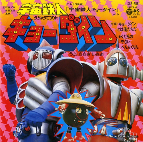 SASAKI, ISAO space ironmen kyodyne SCS-288