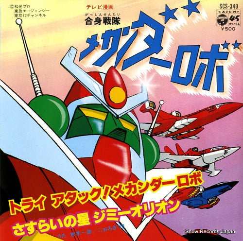 MIZUKI, ICHIRO try attack mechander robo SCS-340