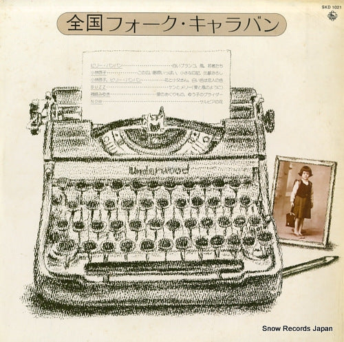 V/A zenkoku folk caravan SKD1021