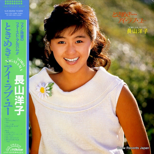 NAGAYAMA, YOKO tokimeki i love you SJX-30264