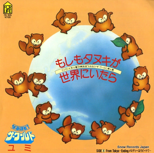YUMI moshimo tanuki ga sekai ni itara 7K-105