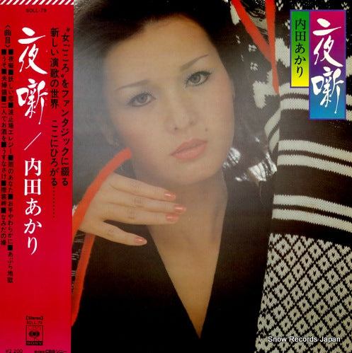 UCHIDA, AKARI yobanashi SOLL-79