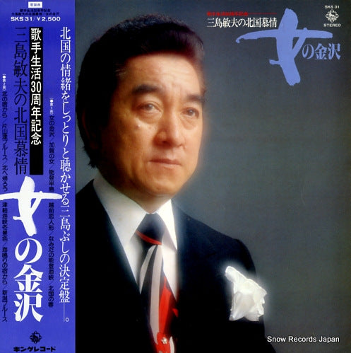 MISHIMA, TOSHIO onna no kanazawa SKS31