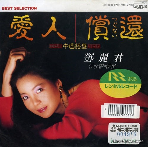 TENG, TERESA aijin(airen) in chinese 07TR-1110