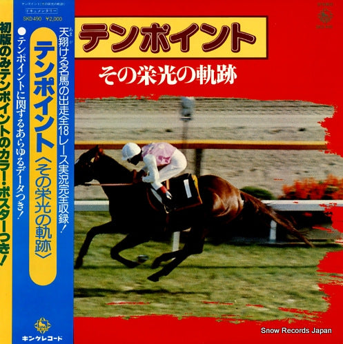 V/A ten points SKD490