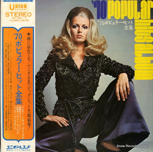 V/A '70 popular hits album JSP-1001