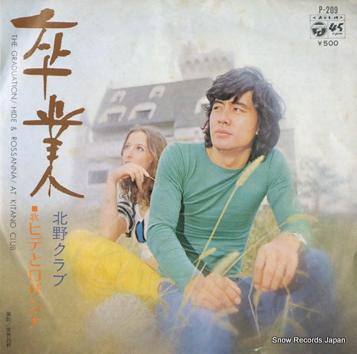 HIDE AND ROSSANNA the graduation P-209