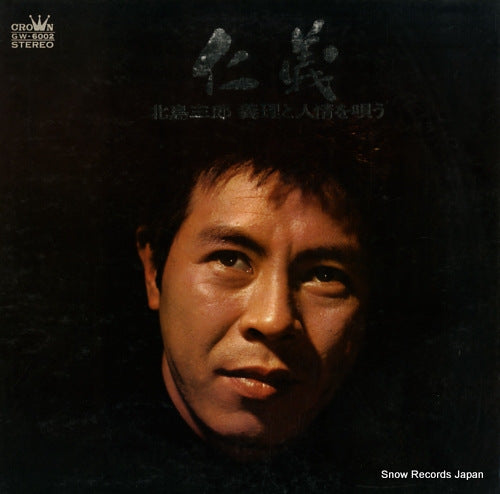 KITAJIMA, SABURO jingi GW-6002