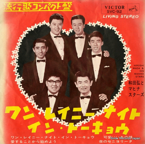 WADA, HIROSHI, AND HIS MAHINA STARS one rainy night in tokyo SVC-92