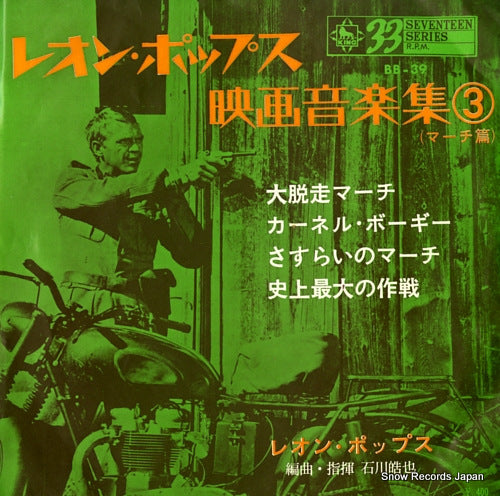 LEON POPS leon pops eiga ongakushu vol.3 BB-39