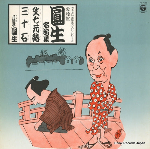 SANYUTEI, ENSHO aichoban ensho meienshu FS-7122