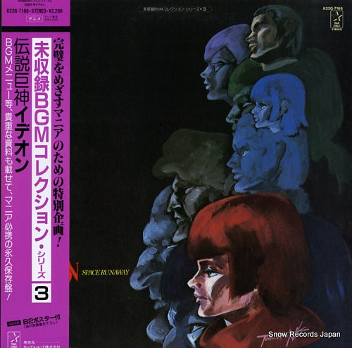 SUGIYAMA, KOUICHI space runaway ideon K22G-7166