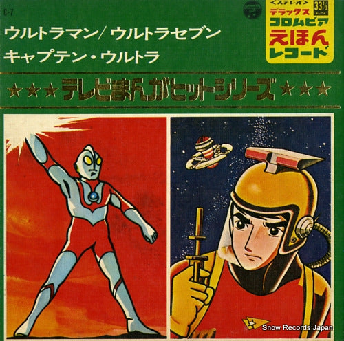 TV MANGA HIT SERIES ultraman no uta C-7