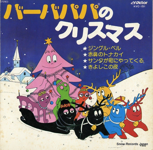 OHARA, NORIKO / KANETA KIMOTSUKI barbapapa no christmas KVC-151