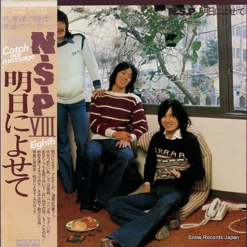 NEW SADISTIC PINK n.s.p 8 / ashita ni yosete VF-9010