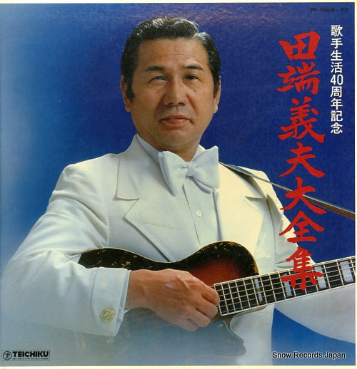 TABATA, YOSHIO daizenshu PP-1066