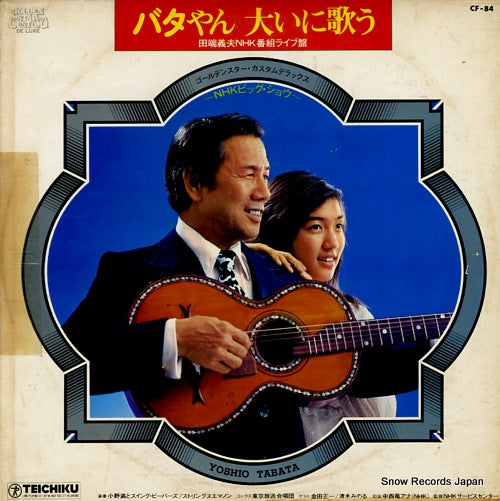 TABATA, YOSHIO nhk big show CF-84