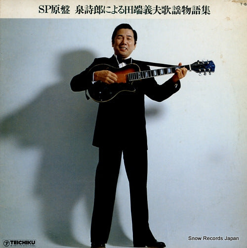 TABATA, YOSHIO sp genban izumi shiro niyoru tabata yoshi kayo monogatari shu T-6