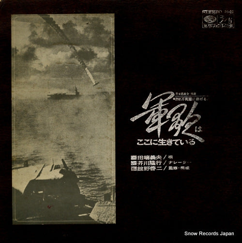 TABATA, YOSHIO gunka wa kokoni ikiteiru KC-25