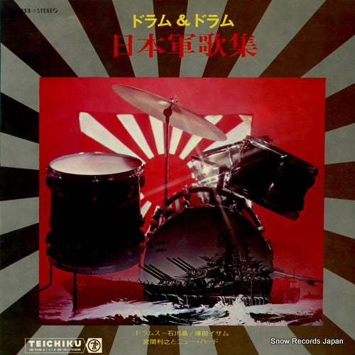ISHIKAWA, AKIRA / OSAMU HARADA drum & drum nihon gunka shu SL-1352