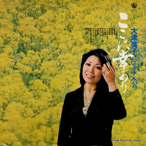 OOTSU, YOSHIKO best album kokoni sachiare SKD-191