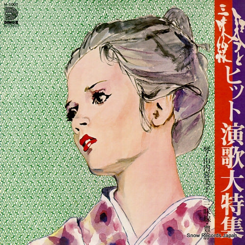 YAMAUCHI, KIMIKO koto to shamisen / hit enka daitokushu H-1001