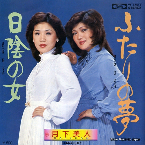 GEKKABIJIN futari no yume TP-10511