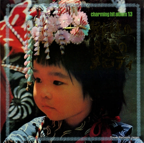 V/A kyoshu no nippon no melody KJ-7013