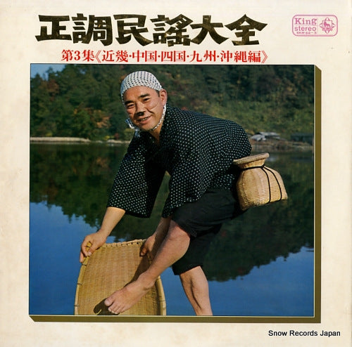 V/A seicho minyou daizen dai 3 shu SKM62