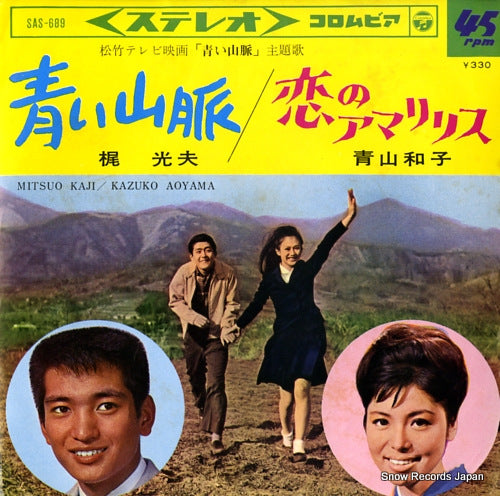 KAJI, MITSUO aoi sanmyaku SAS-689