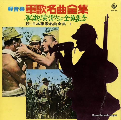 KING ORCHESTRA keiongaku gunka meikyoku shu SKK-766