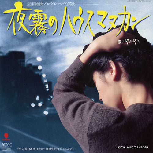 YAYA yogiri no house mannequin WTP-17812