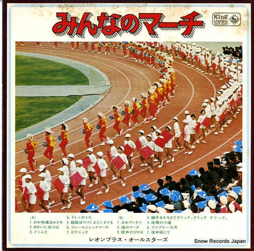 LEONBRASS ALL STARS minna no march SKK1009