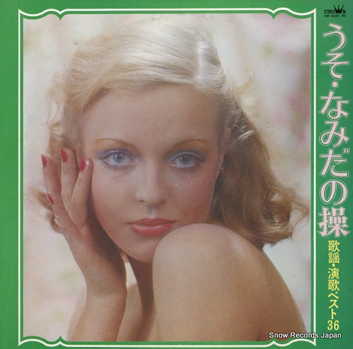 V/A uso / namida no misao GW-3039