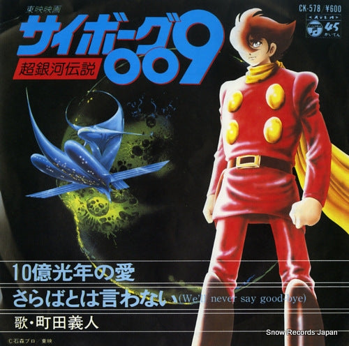 MACHIDA, YOSHITO 10oku kohnen no ai CK-578