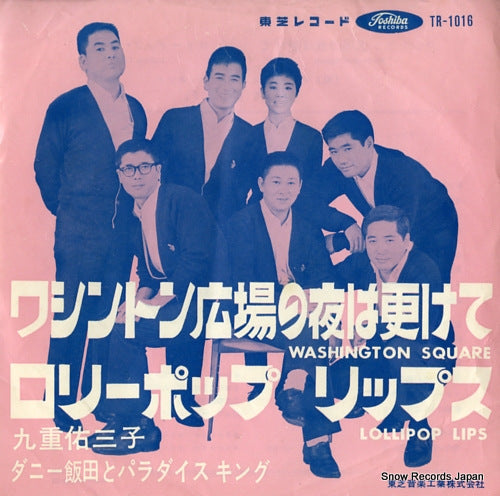 IIDA, DANNY, AND PARADISE KING washington square TR-1016