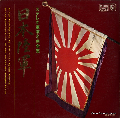 V/A nihon rikugun / gunkan march SKM1021